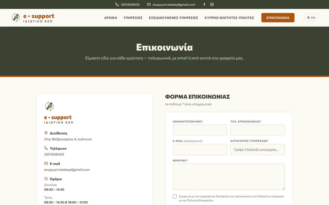 Η σελίδα επικοινωνίας: κάρτα με τα στοιχεία του γραφείου και αναλυτικό ωράριο ανά μέρα, δίπλα σε φόρμα με ονοματεπώνυμο, τηλέφωνο, email, κατηγορία υπηρεσίας, μήνυμα και κουτάκι συναίνεσης