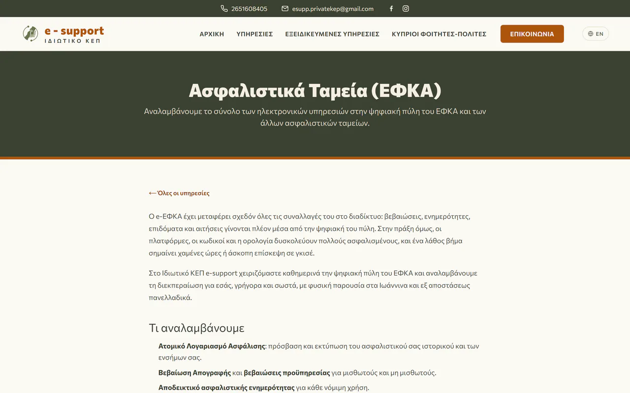 Σελίδα οδηγού για τα ασφαλιστικά ταμεία: σύνδεσμος επιστροφής στις υπηρεσίες, δύο εισαγωγικές παράγραφοι και λίστα με ό,τι αναλαμβάνει το γραφείο, με έντονα τα ονόματα των εγγράφων