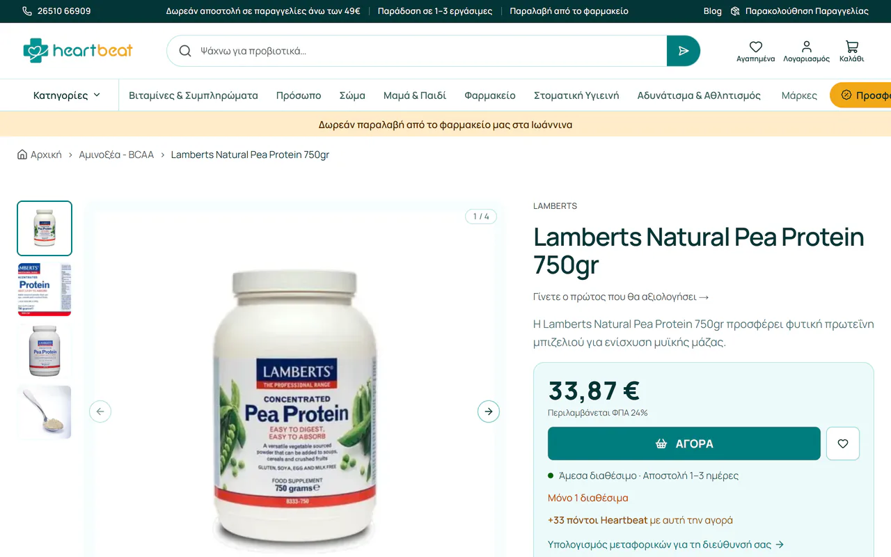 Σελίδα προϊόντος για Lamberts Natural Pea Protein: μικρογραφίες αριστερά, μεγάλη φωτογραφία στο κέντρο, και δεξιά η τιμή 33,87 ευρώ με σημείωση ΦΠΑ, κουμπί αγοράς, η γραμμή διαθεσιμότητας και υπολογισμός μεταφορικών