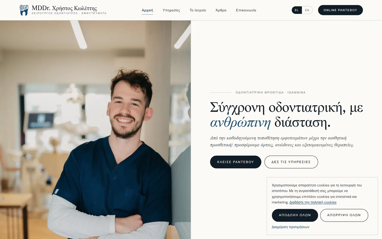 Dr Christos Kolettis, Χειρουργός οδοντίατρος, Ιωάννινα