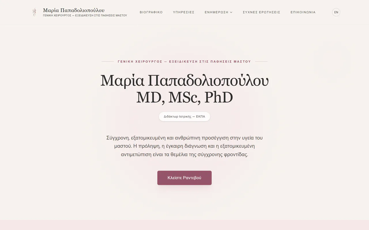 Dr Maria Papadoliopoulou, Χειρουργός μαστού, Αθήνα